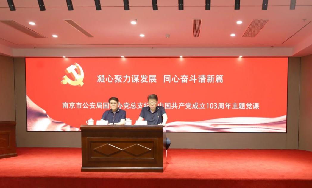 C:/Users/admin/Desktop/凝心聚力謀發(fā)展 同心奮斗譜新篇——南京市公安局國資辦黨總支、南京市保安服務(wù)有限公司黨支部聯(lián)合舉辦專題黨課/5.jpg5