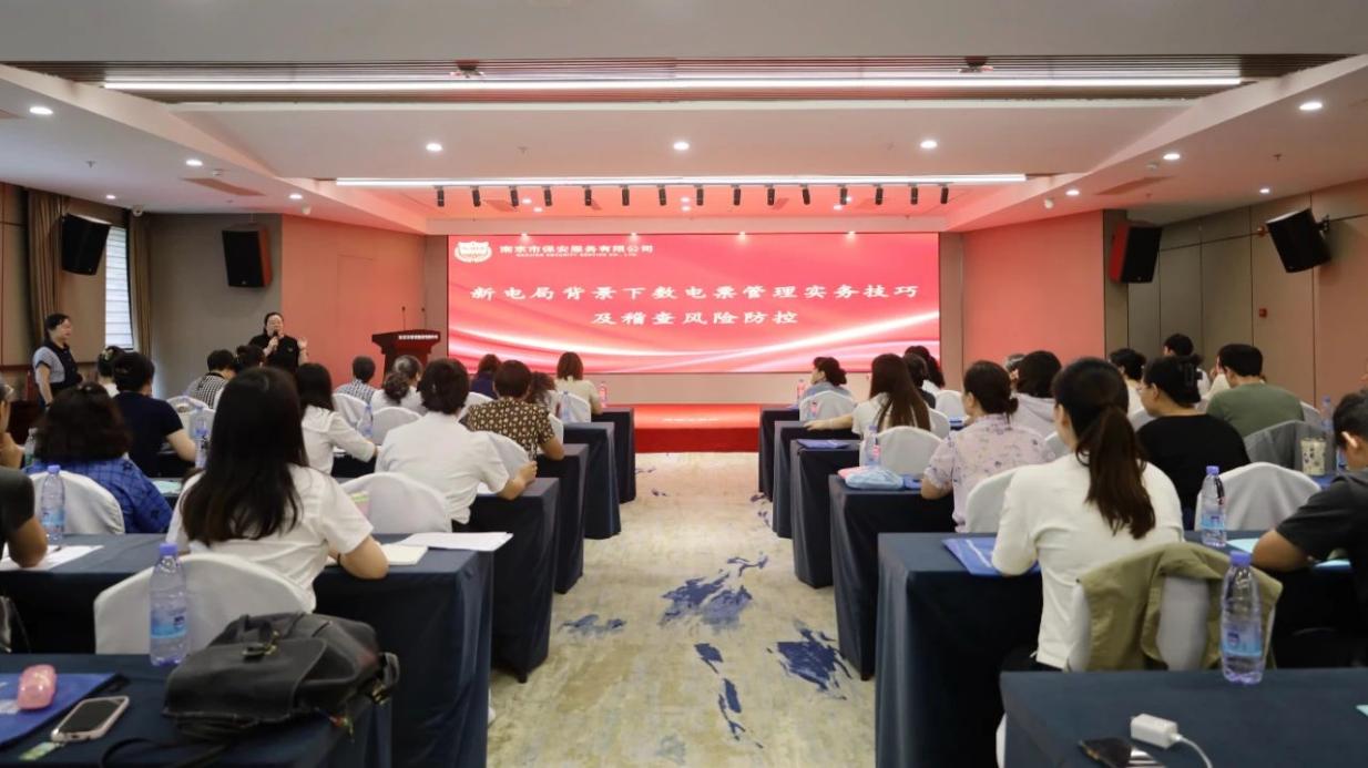 C:/Users/BA/Desktop/“蓄力提升、賦能起航”2024系列報(bào)道四—— 南京市保安服務(wù)有限公司舉辦2024年度全市各分公司財(cái)務(wù)人員繼續(xù)教育培訓(xùn)/1.jpg1
